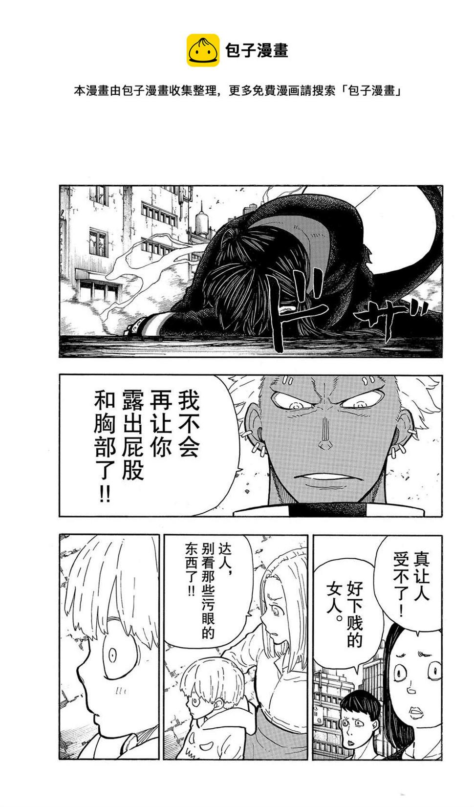 《炎炎之消防队》漫画最新章节第283话免费下拉式在线观看章节第【9】张图片