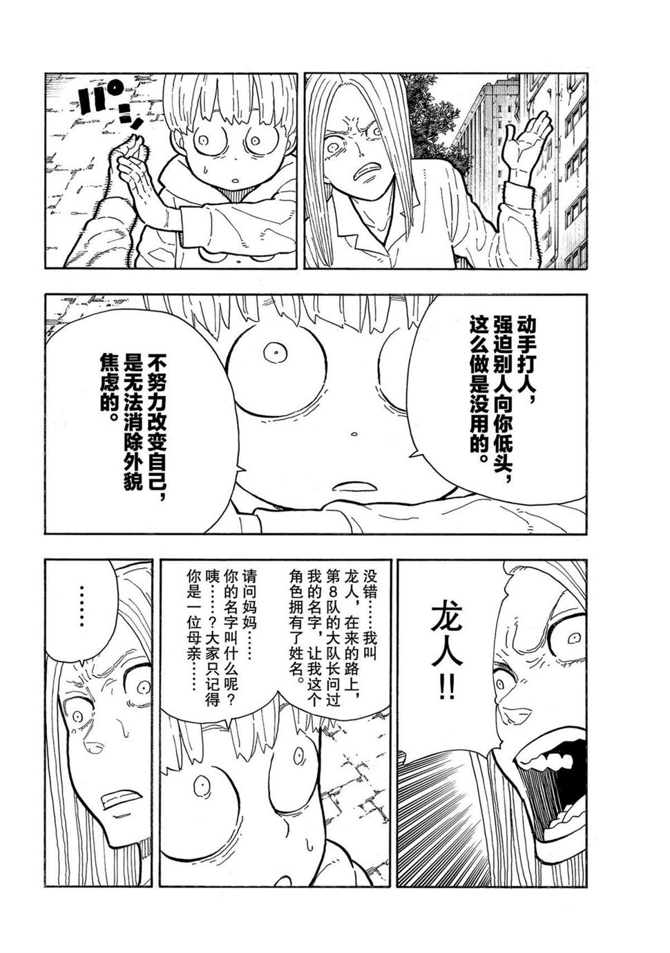 《炎炎之消防队》漫画最新章节第284话免费下拉式在线观看章节第【10】张图片