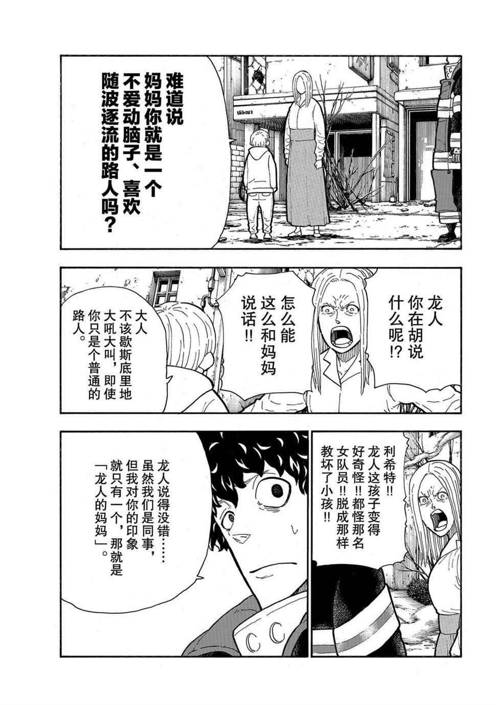 《炎炎之消防队》漫画最新章节第284话免费下拉式在线观看章节第【11】张图片