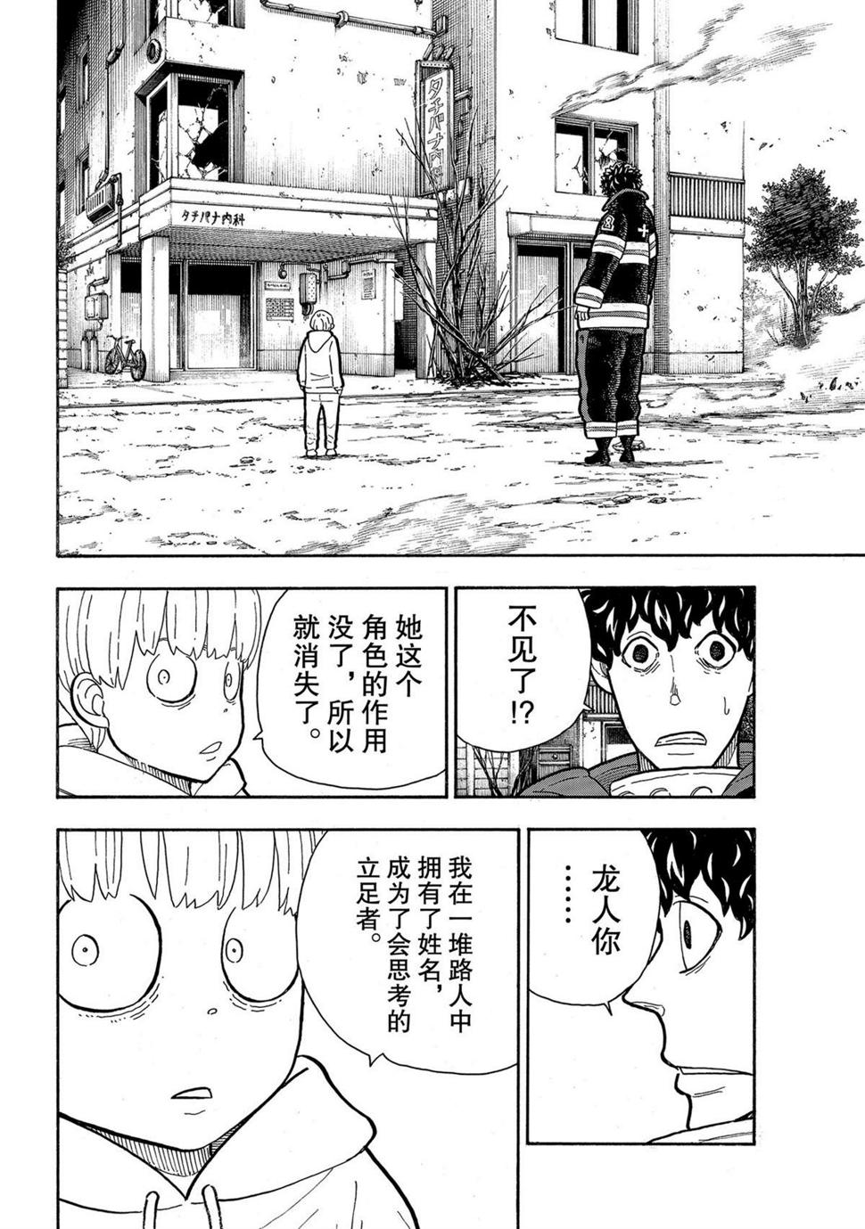 《炎炎之消防队》漫画最新章节第284话免费下拉式在线观看章节第【12】张图片