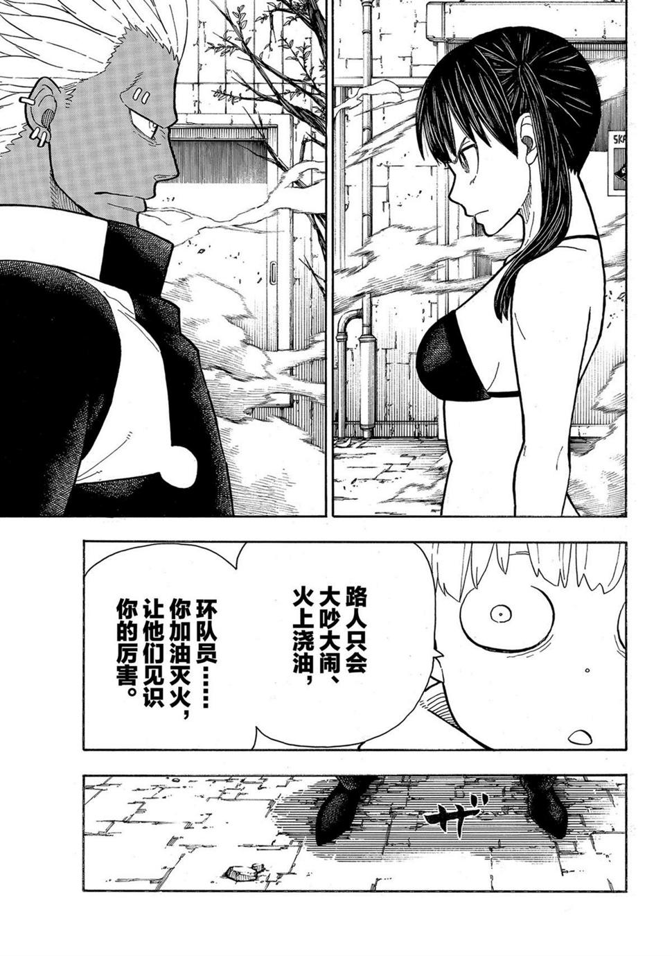 《炎炎之消防队》漫画最新章节第284话免费下拉式在线观看章节第【13】张图片