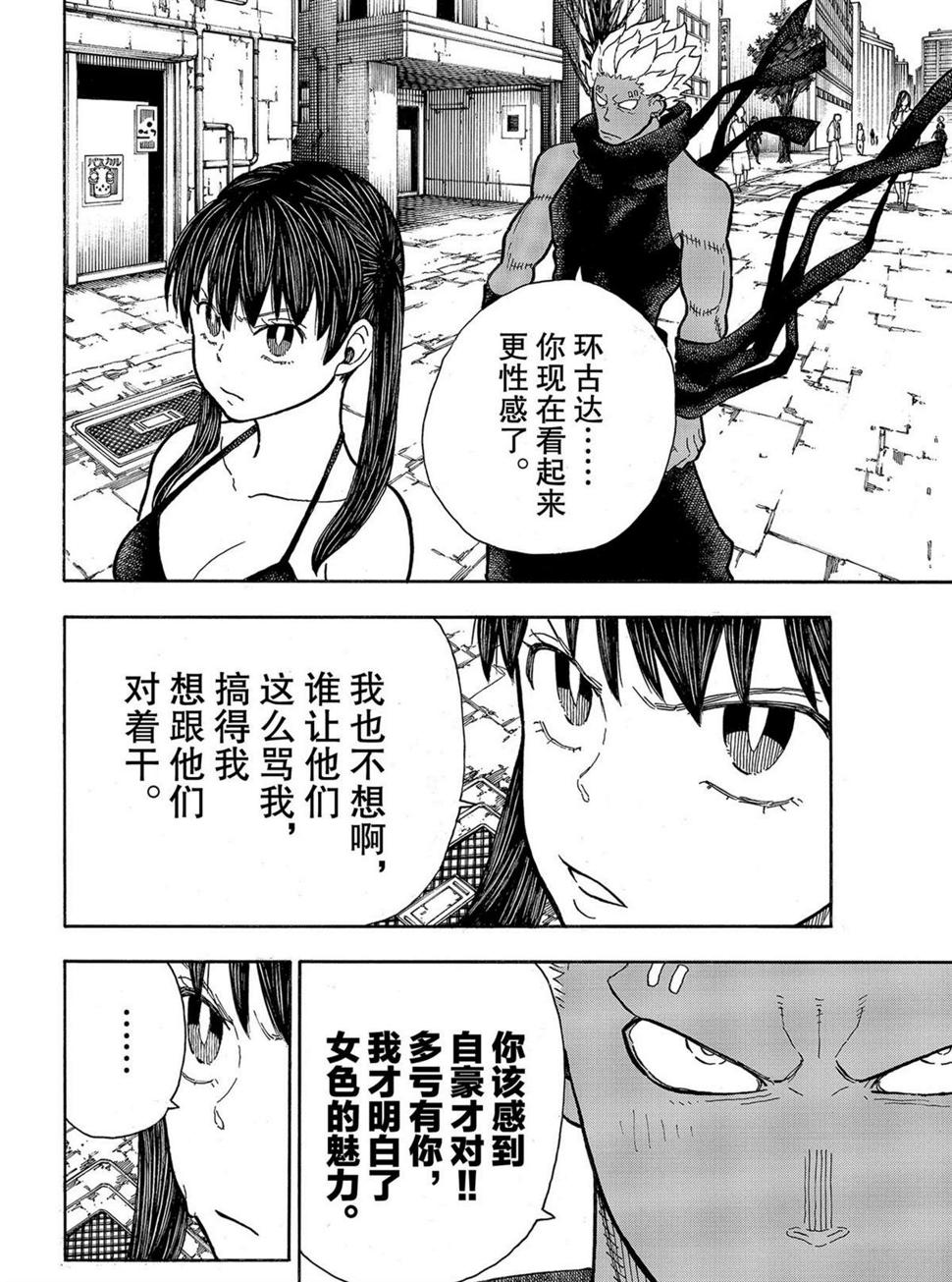 《炎炎之消防队》漫画最新章节第284话免费下拉式在线观看章节第【14】张图片