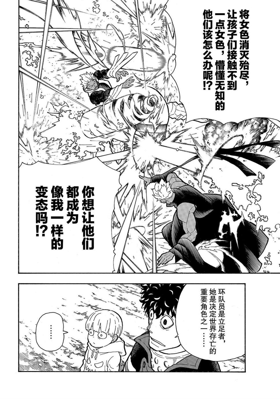 《炎炎之消防队》漫画最新章节第284话免费下拉式在线观看章节第【16】张图片