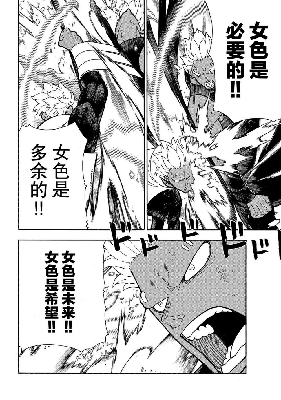 《炎炎之消防队》漫画最新章节第284话免费下拉式在线观看章节第【18】张图片