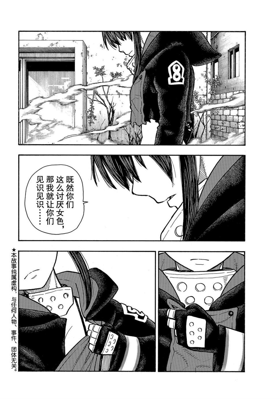 《炎炎之消防队》漫画最新章节第284话免费下拉式在线观看章节第【2】张图片