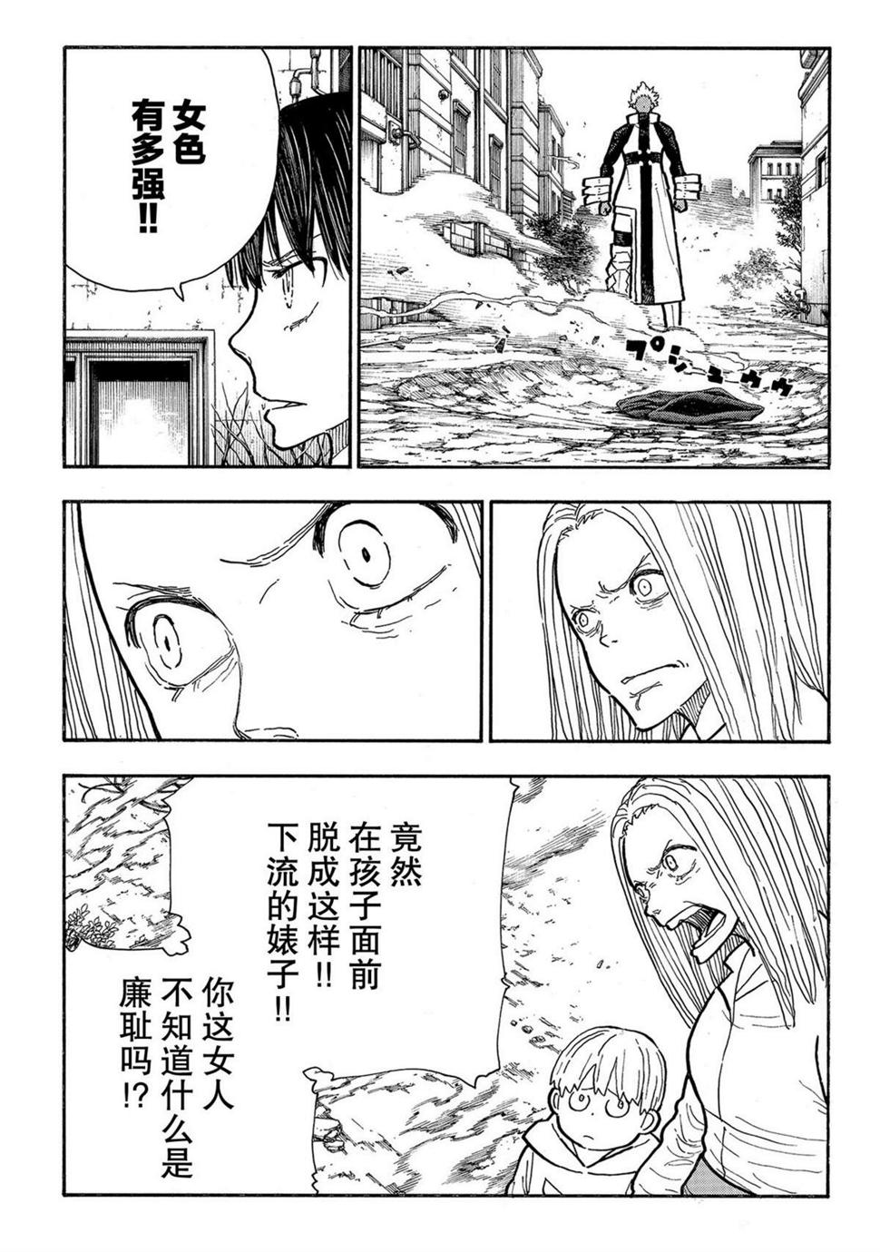 《炎炎之消防队》漫画最新章节第284话免费下拉式在线观看章节第【5】张图片