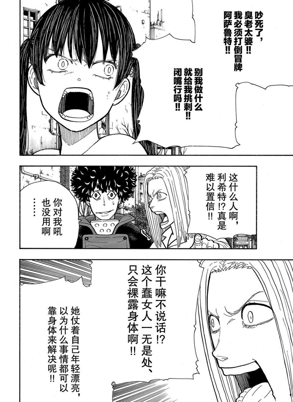 《炎炎之消防队》漫画最新章节第284话免费下拉式在线观看章节第【6】张图片