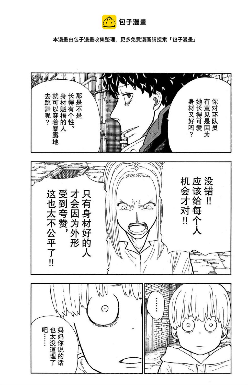 《炎炎之消防队》漫画最新章节第284话免费下拉式在线观看章节第【7】张图片