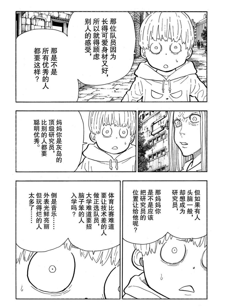 《炎炎之消防队》漫画最新章节第284话免费下拉式在线观看章节第【8】张图片