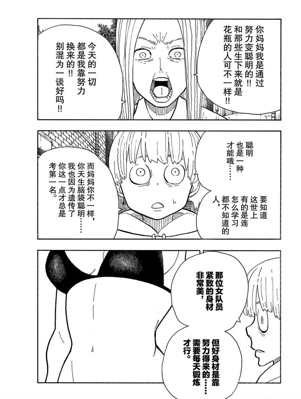 《炎炎之消防队》漫画最新章节第284话免费下拉式在线观看章节第【9】张图片