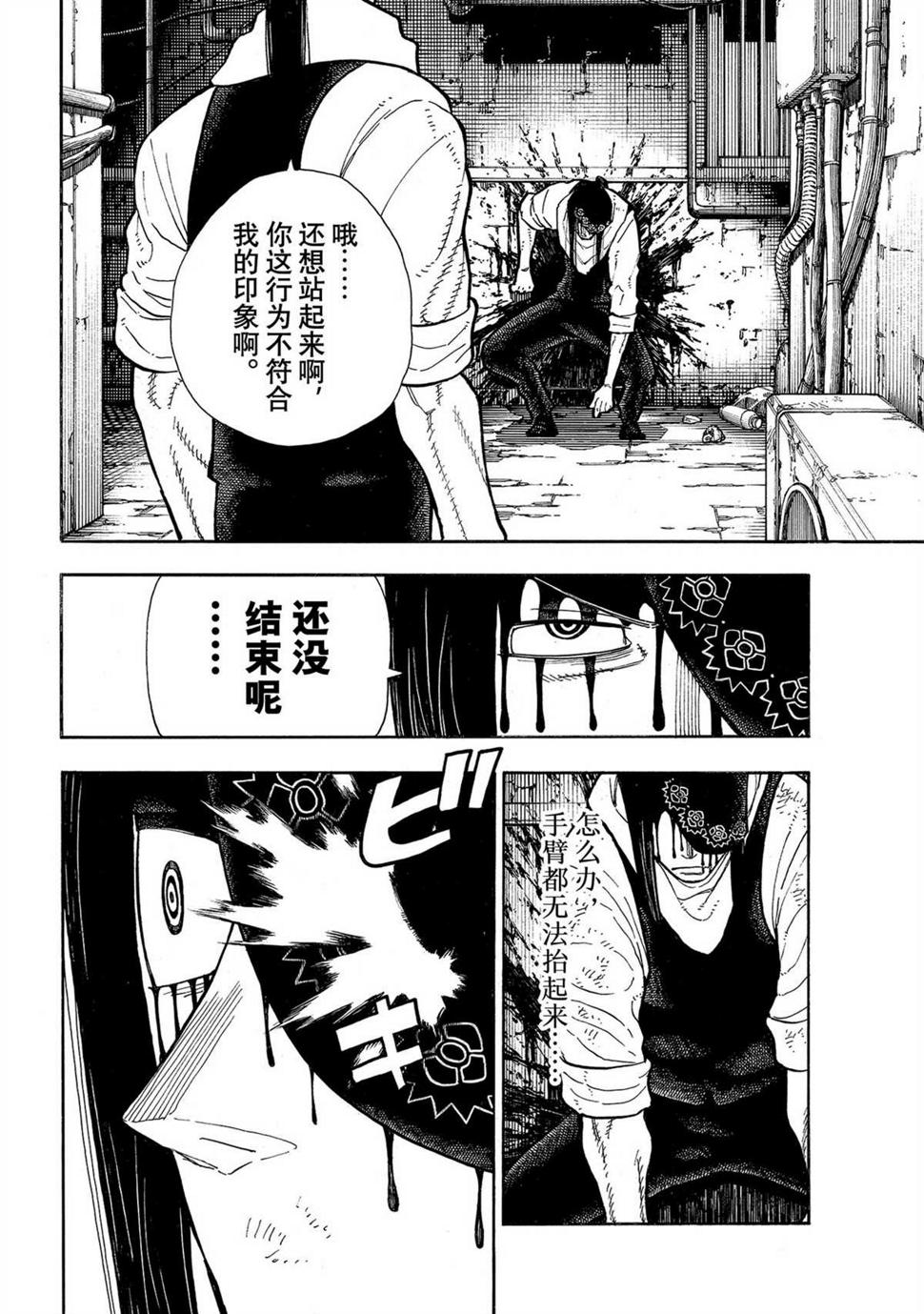 《炎炎之消防队》漫画最新章节第286话免费下拉式在线观看章节第【10】张图片