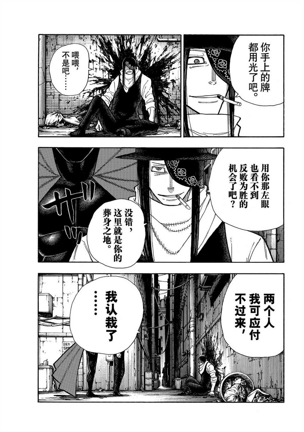 《炎炎之消防队》漫画最新章节第286话免费下拉式在线观看章节第【11】张图片