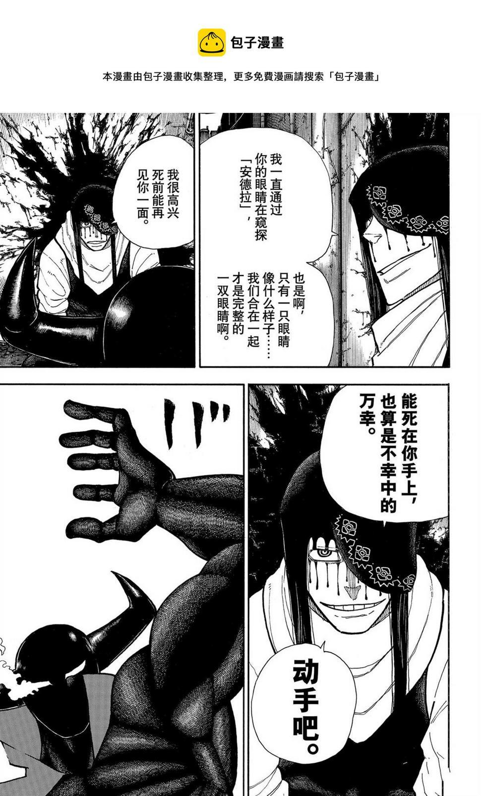 《炎炎之消防队》漫画最新章节第286话免费下拉式在线观看章节第【13】张图片