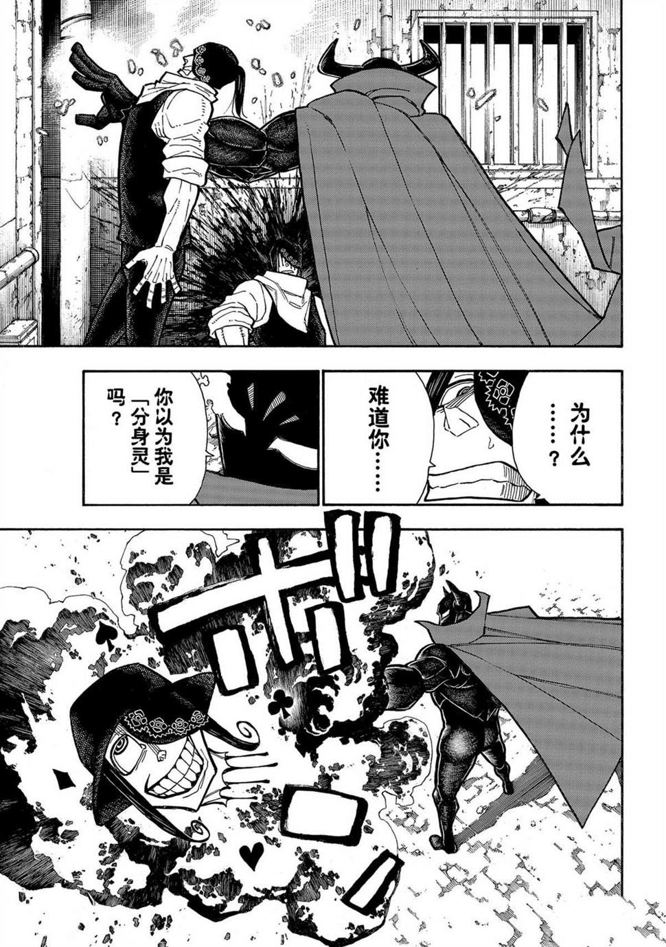 《炎炎之消防队》漫画最新章节第286话免费下拉式在线观看章节第【15】张图片