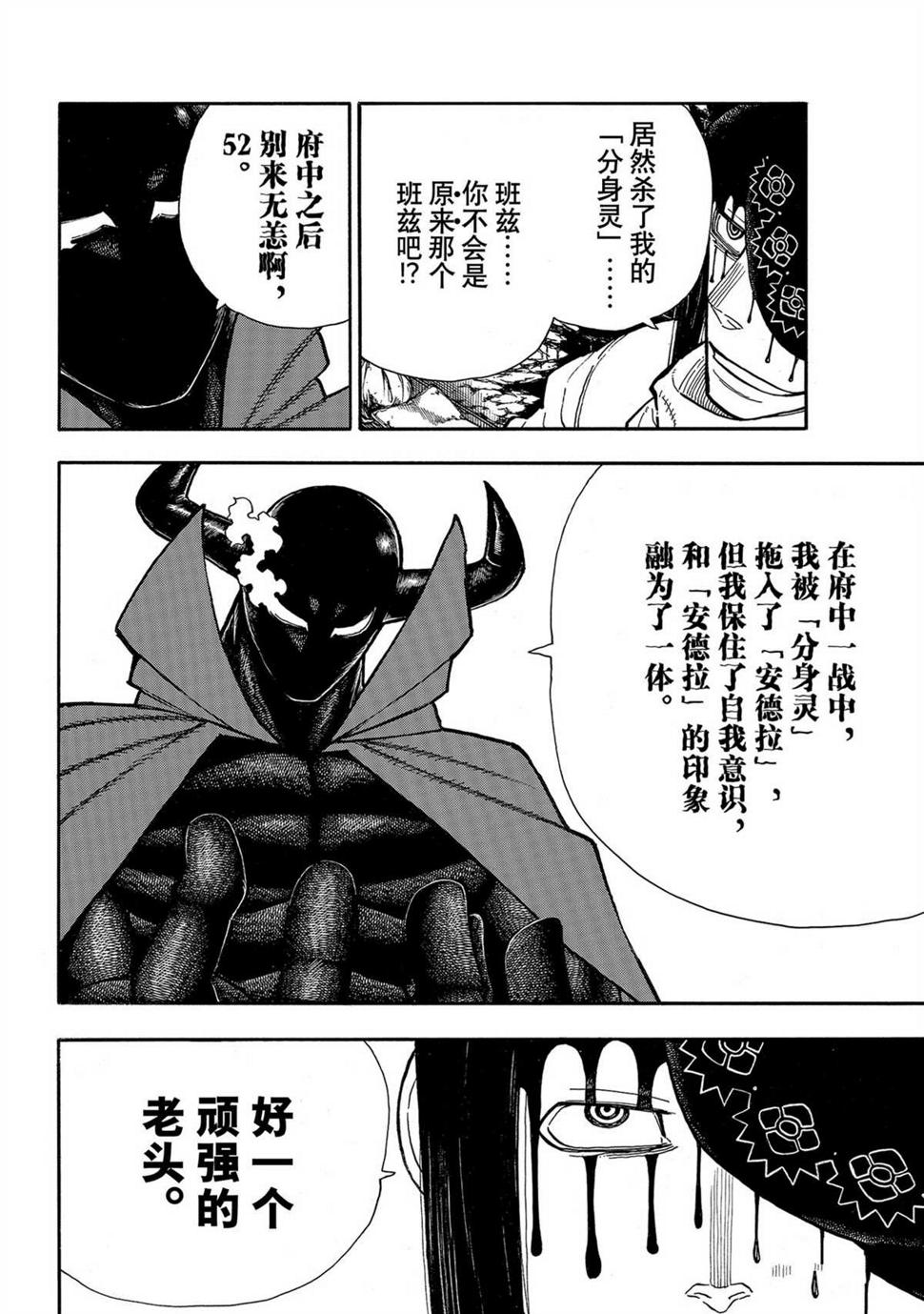 《炎炎之消防队》漫画最新章节第286话免费下拉式在线观看章节第【16】张图片