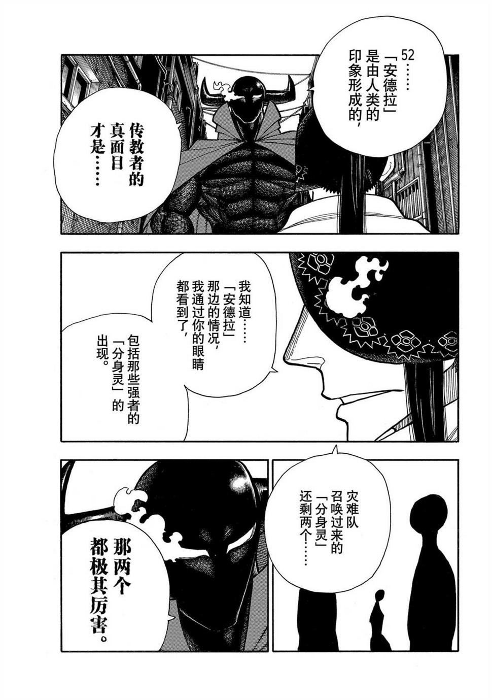 《炎炎之消防队》漫画最新章节第286话免费下拉式在线观看章节第【17】张图片