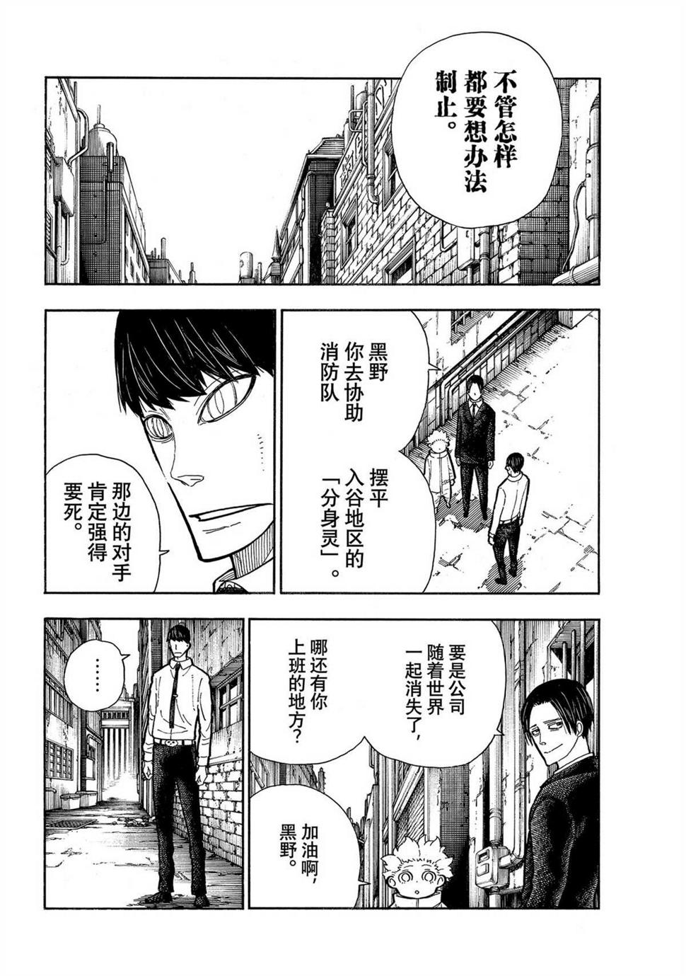 《炎炎之消防队》漫画最新章节第286话免费下拉式在线观看章节第【18】张图片