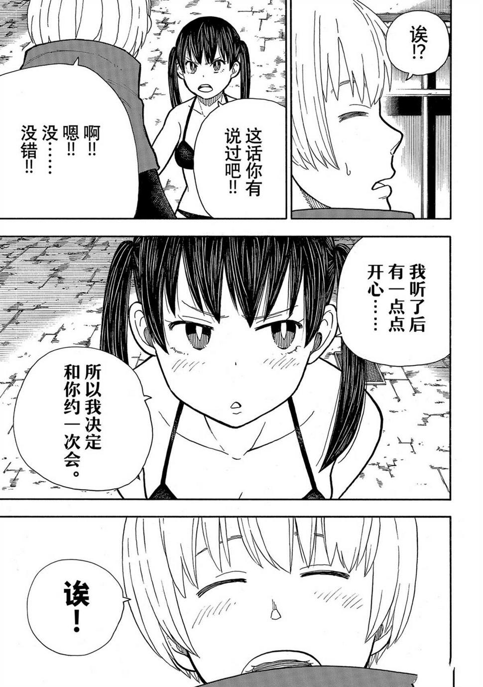 《炎炎之消防队》漫画最新章节第286话免费下拉式在线观看章节第【3】张图片