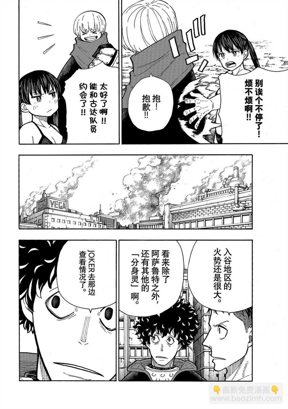 《炎炎之消防队》漫画最新章节第286话免费下拉式在线观看章节第【4】张图片