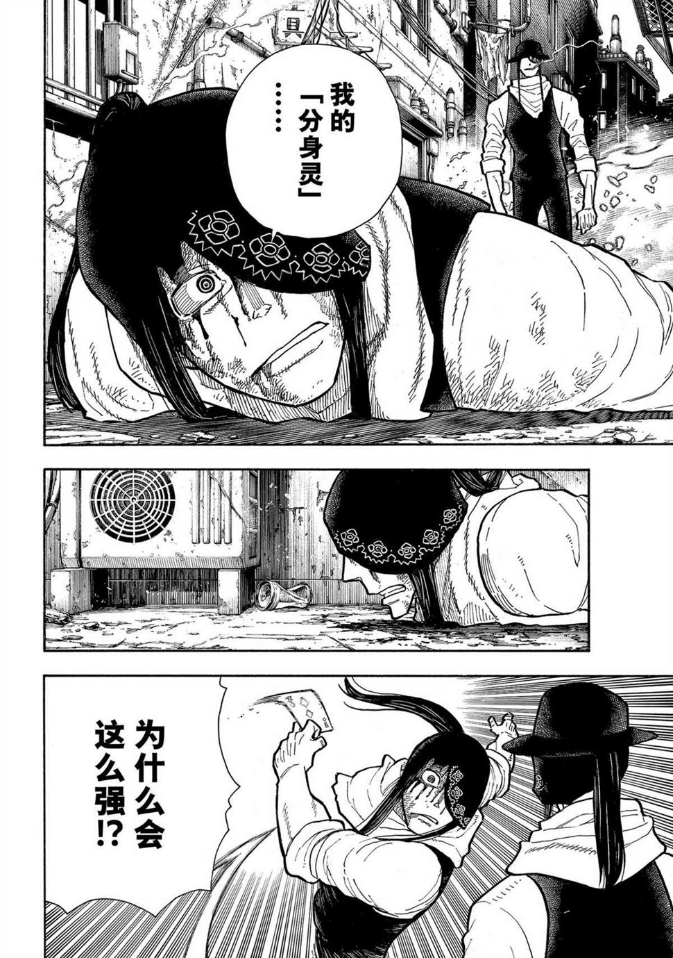 《炎炎之消防队》漫画最新章节第286话免费下拉式在线观看章节第【6】张图片