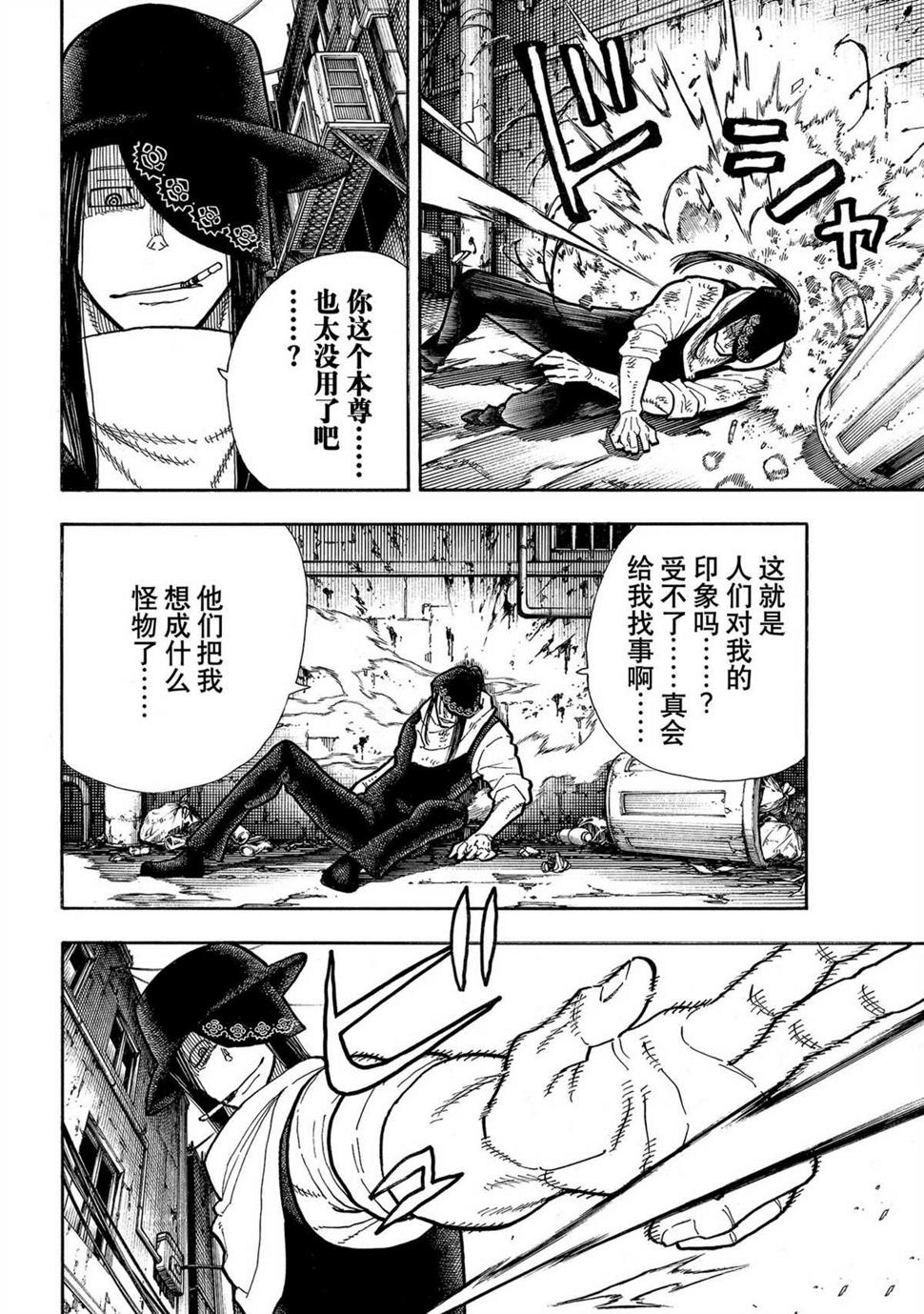 《炎炎之消防队》漫画最新章节第286话免费下拉式在线观看章节第【8】张图片