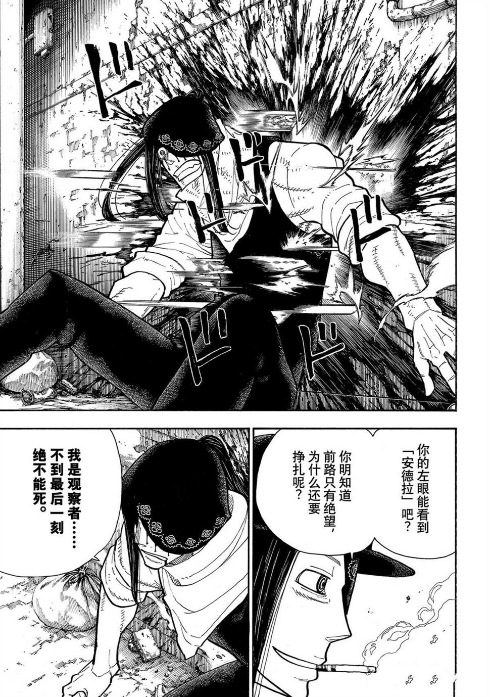 《炎炎之消防队》漫画最新章节第286话免费下拉式在线观看章节第【9】张图片