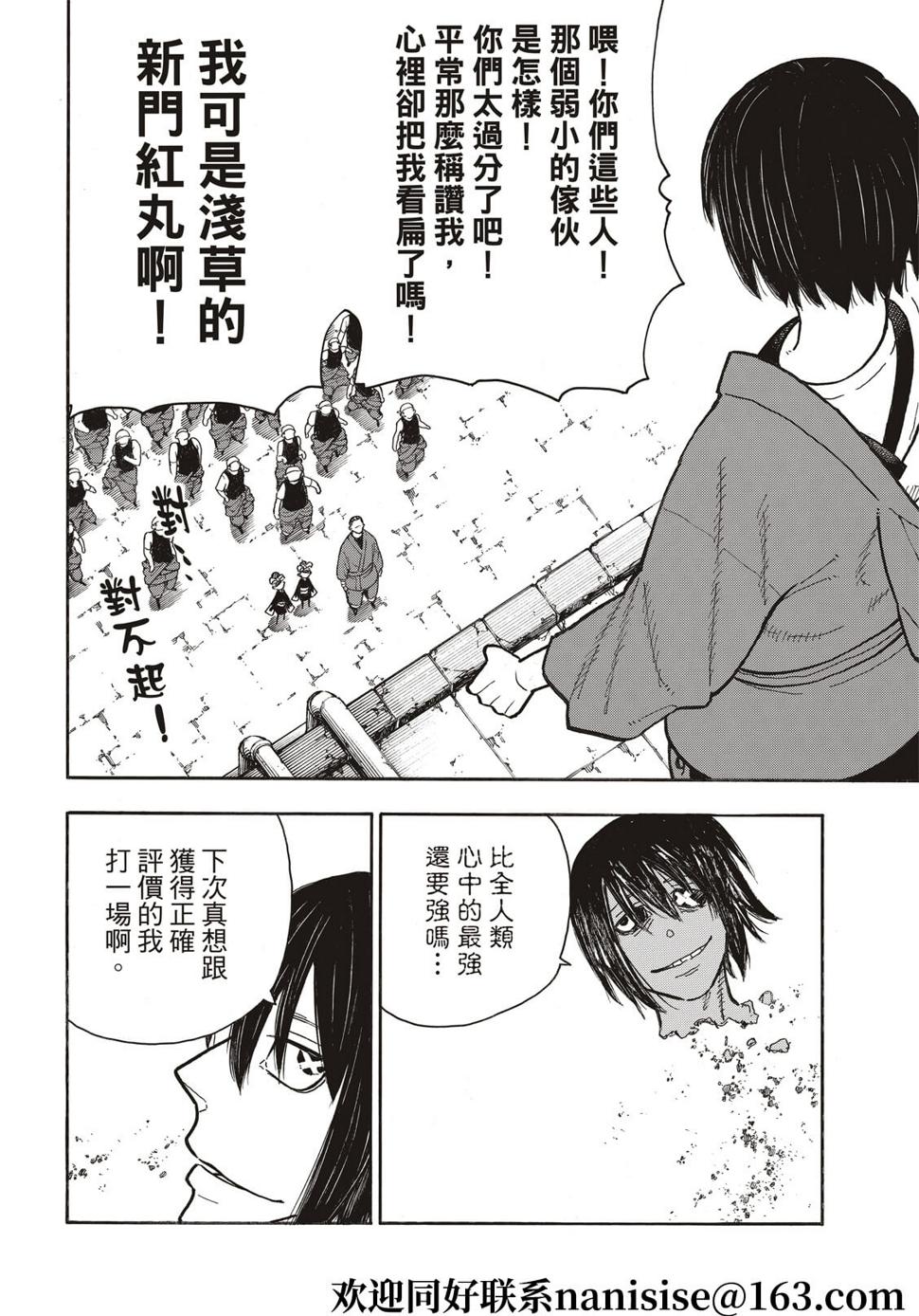 《炎炎之消防队》漫画最新章节第288话免费下拉式在线观看章节第【15】张图片