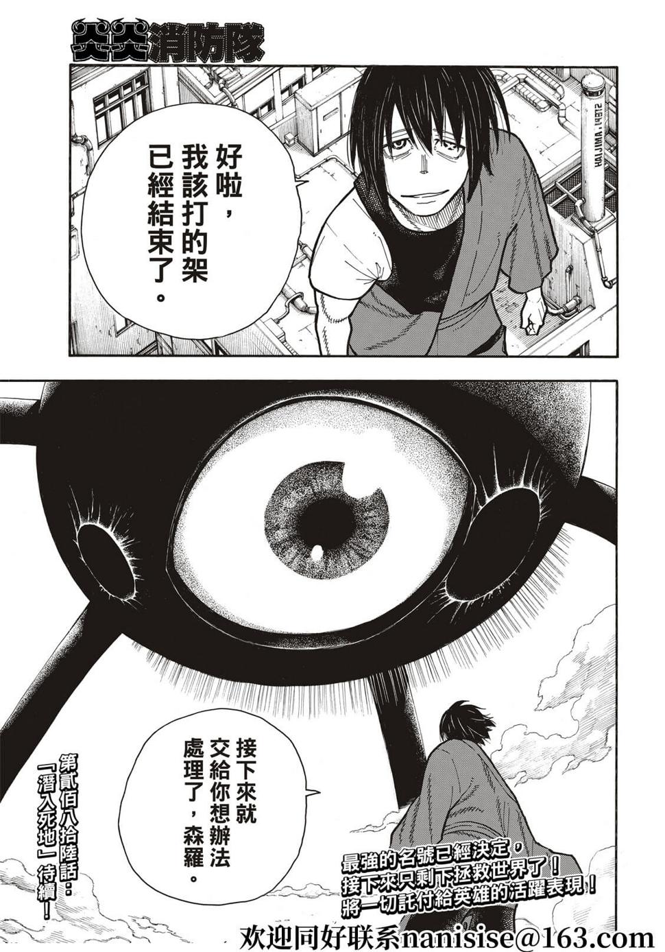 《炎炎之消防队》漫画最新章节第288话免费下拉式在线观看章节第【16】张图片