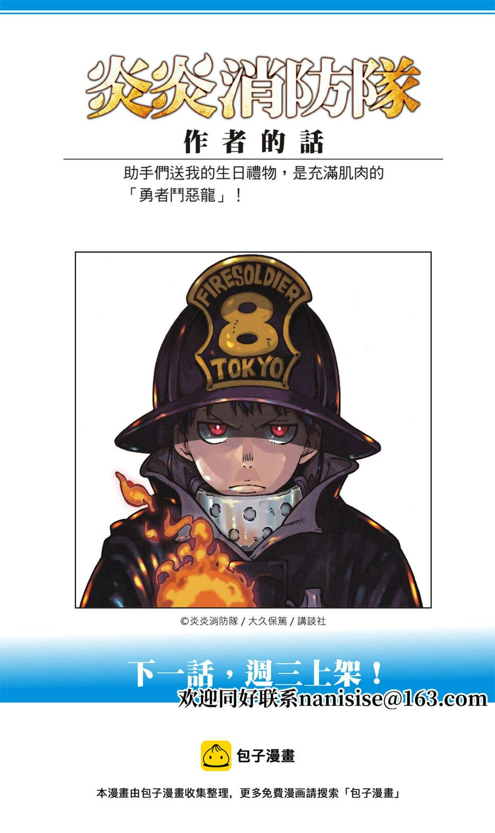 《炎炎之消防队》漫画最新章节第288话免费下拉式在线观看章节第【17】张图片