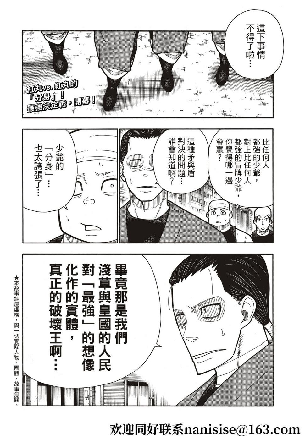 《炎炎之消防队》漫画最新章节第288话免费下拉式在线观看章节第【2】张图片