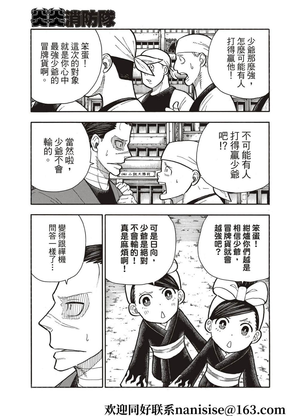 《炎炎之消防队》漫画最新章节第288话免费下拉式在线观看章节第【3】张图片