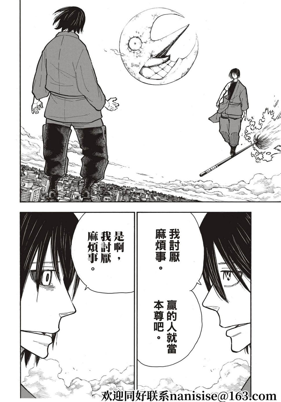 《炎炎之消防队》漫画最新章节第288话免费下拉式在线观看章节第【4】张图片