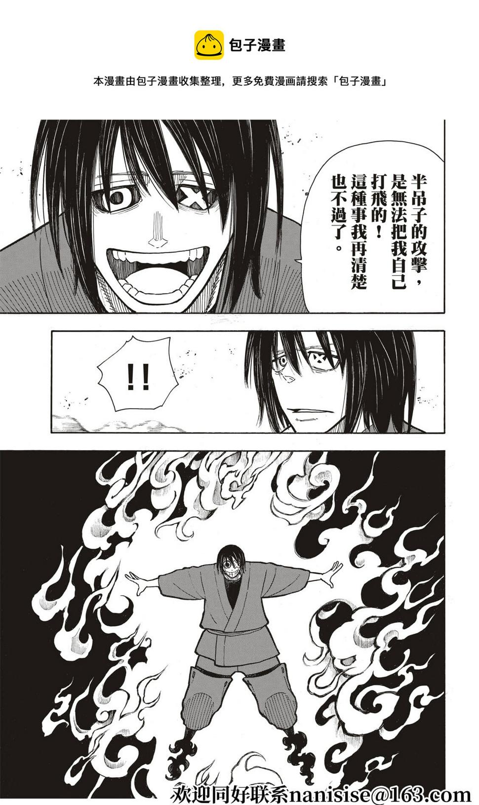 《炎炎之消防队》漫画最新章节第288话免费下拉式在线观看章节第【5】张图片