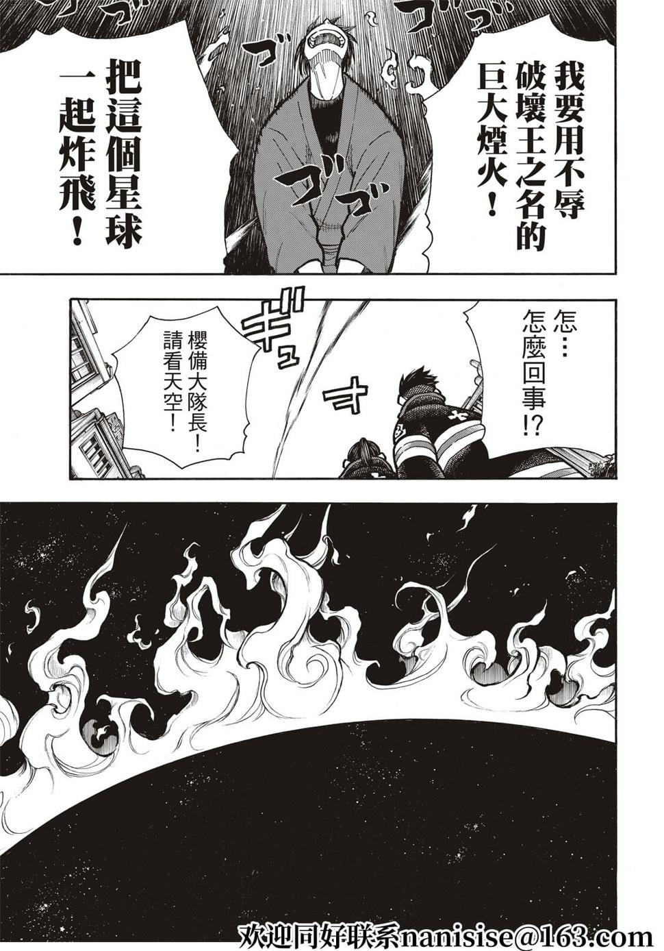 《炎炎之消防队》漫画最新章节第288话免费下拉式在线观看章节第【7】张图片