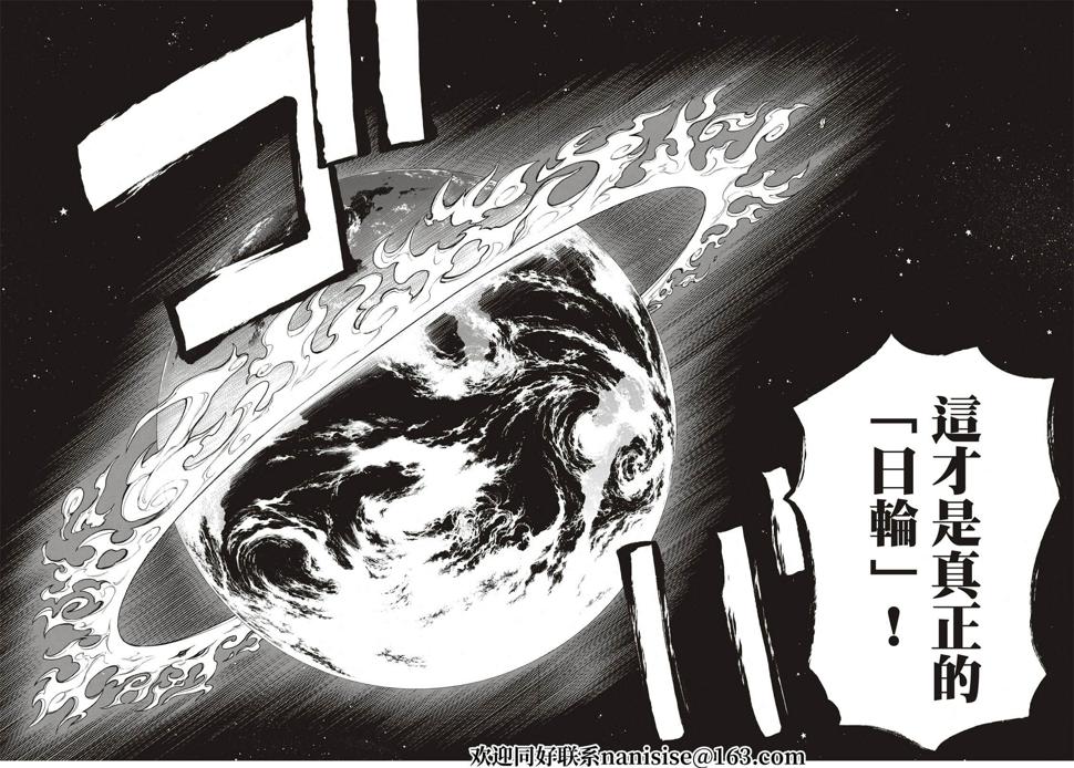 《炎炎之消防队》漫画最新章节第288话免费下拉式在线观看章节第【8】张图片