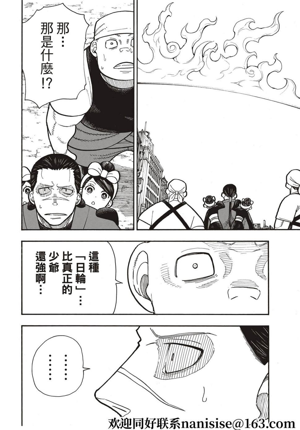 《炎炎之消防队》漫画最新章节第288话免费下拉式在线观看章节第【9】张图片