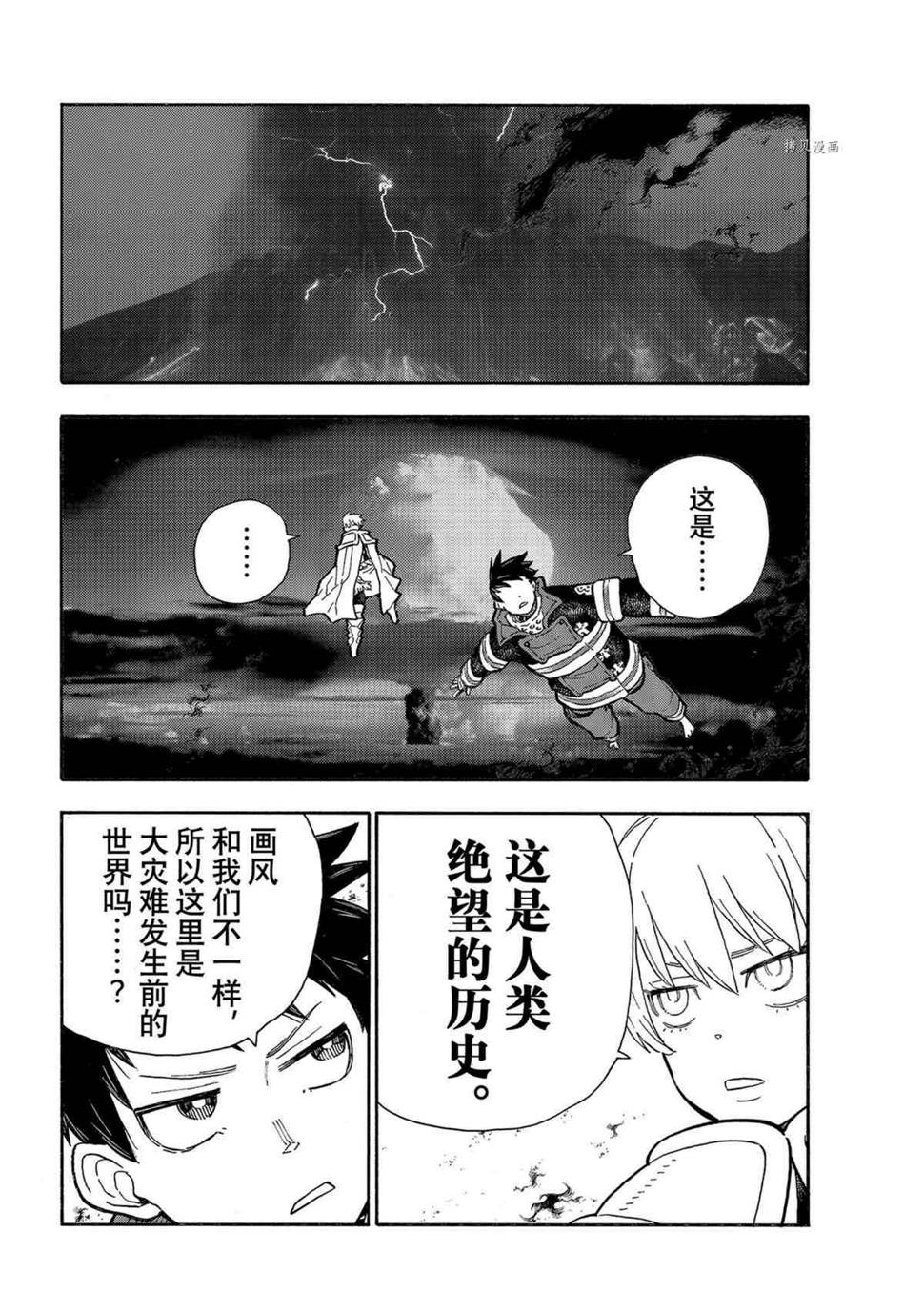 《炎炎之消防队》漫画最新章节第289话免费下拉式在线观看章节第【10】张图片