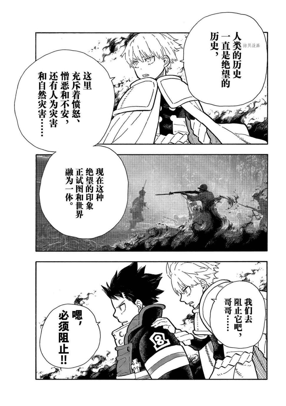 《炎炎之消防队》漫画最新章节第289话免费下拉式在线观看章节第【11】张图片