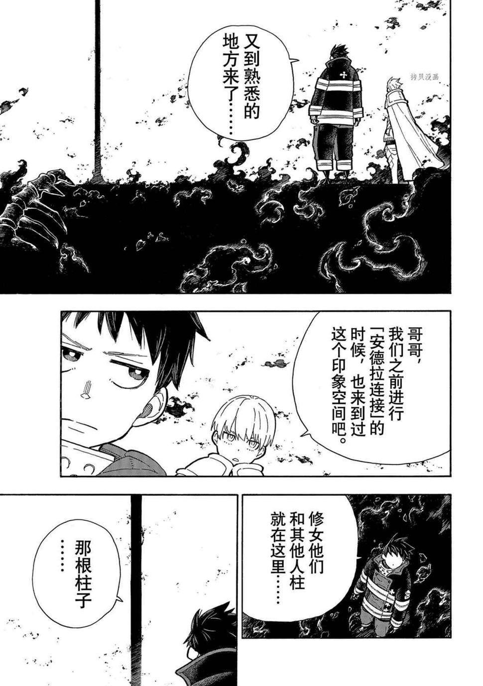 《炎炎之消防队》漫画最新章节第289话免费下拉式在线观看章节第【13】张图片