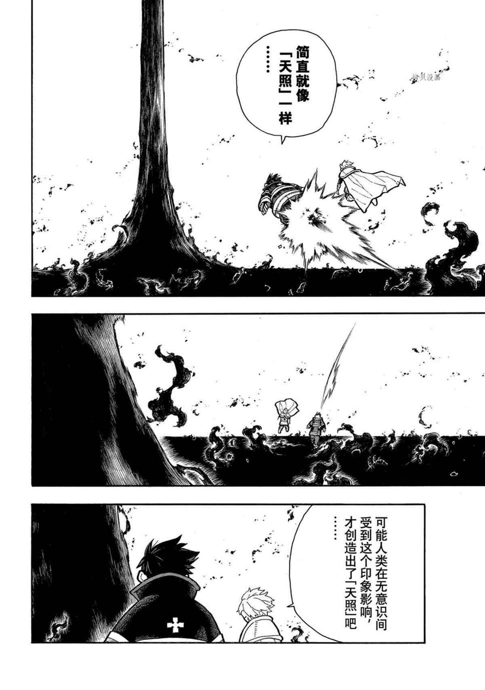 《炎炎之消防队》漫画最新章节第289话免费下拉式在线观看章节第【14】张图片