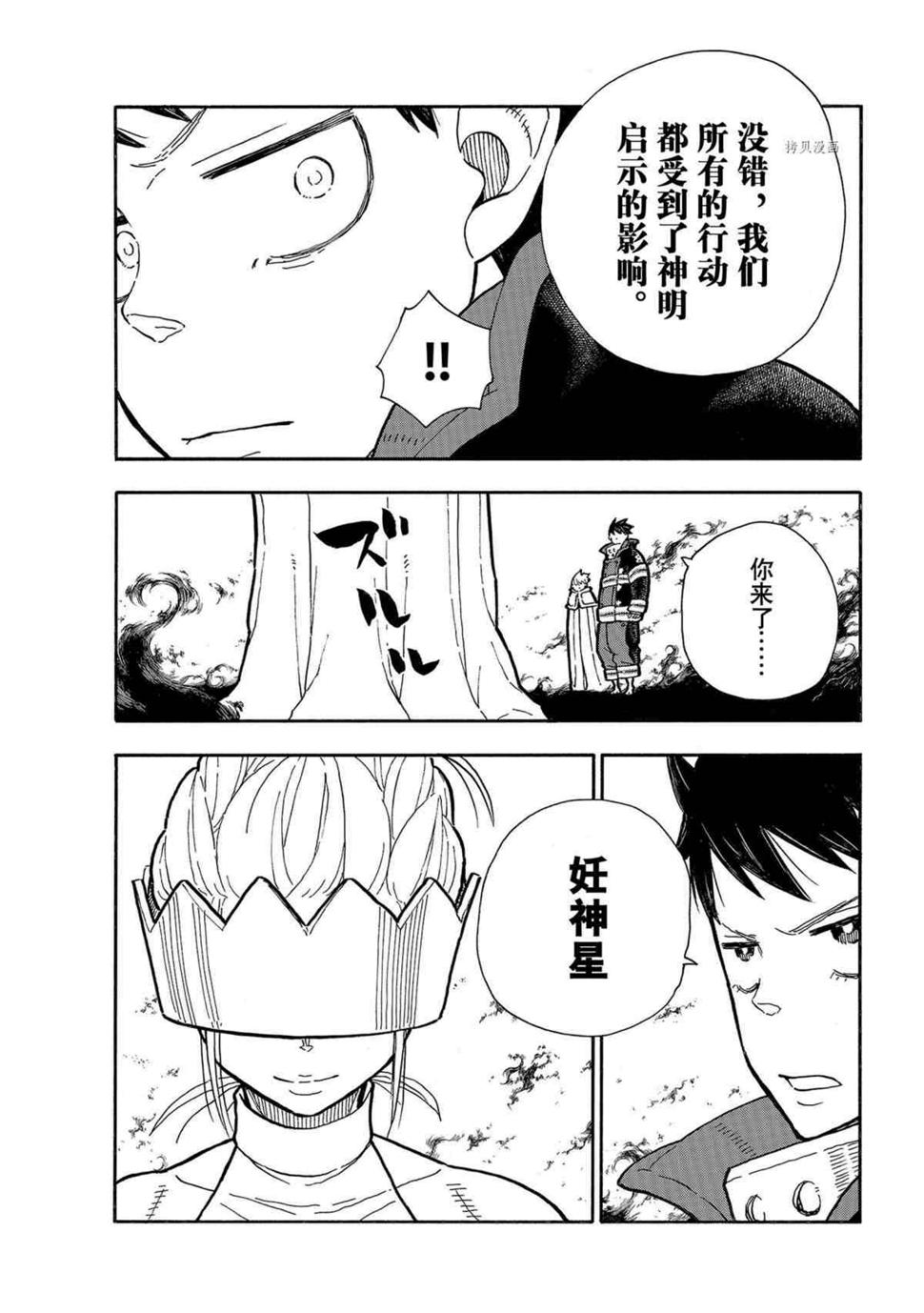 《炎炎之消防队》漫画最新章节第289话免费下拉式在线观看章节第【15】张图片