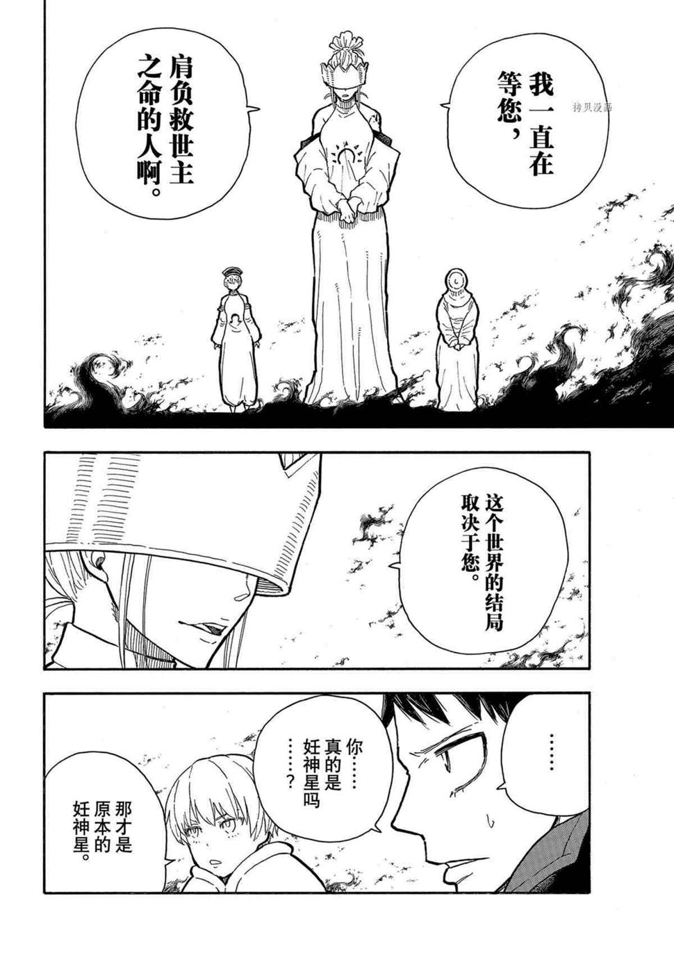 《炎炎之消防队》漫画最新章节第289话免费下拉式在线观看章节第【16】张图片