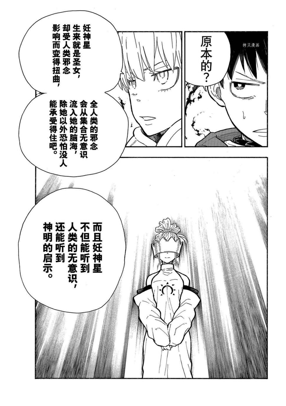 《炎炎之消防队》漫画最新章节第289话免费下拉式在线观看章节第【17】张图片