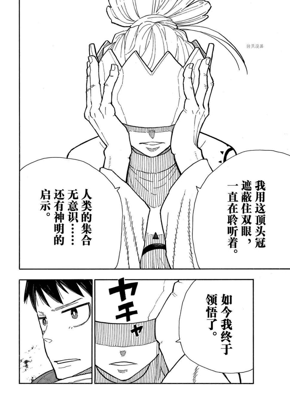 《炎炎之消防队》漫画最新章节第289话免费下拉式在线观看章节第【18】张图片