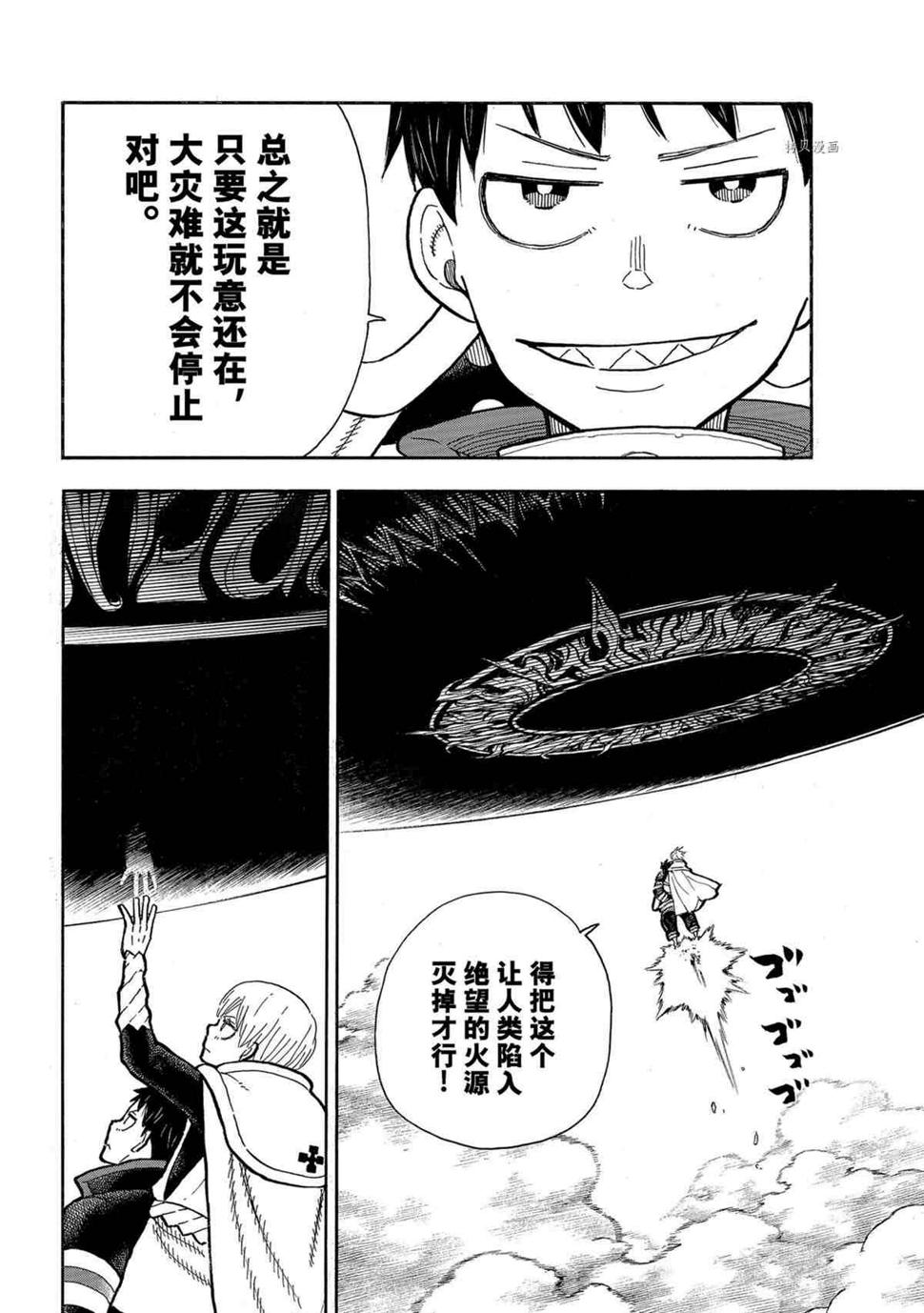 《炎炎之消防队》漫画最新章节第289话免费下拉式在线观看章节第【4】张图片