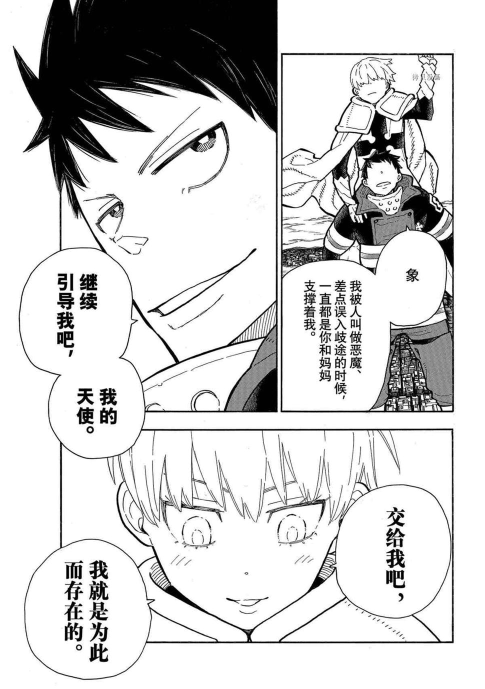 《炎炎之消防队》漫画最新章节第289话免费下拉式在线观看章节第【5】张图片