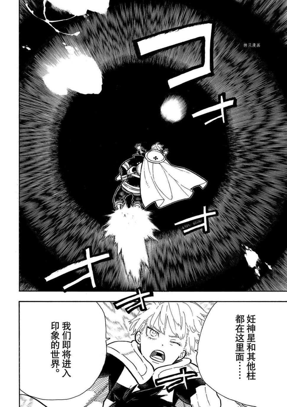 《炎炎之消防队》漫画最新章节第289话免费下拉式在线观看章节第【6】张图片