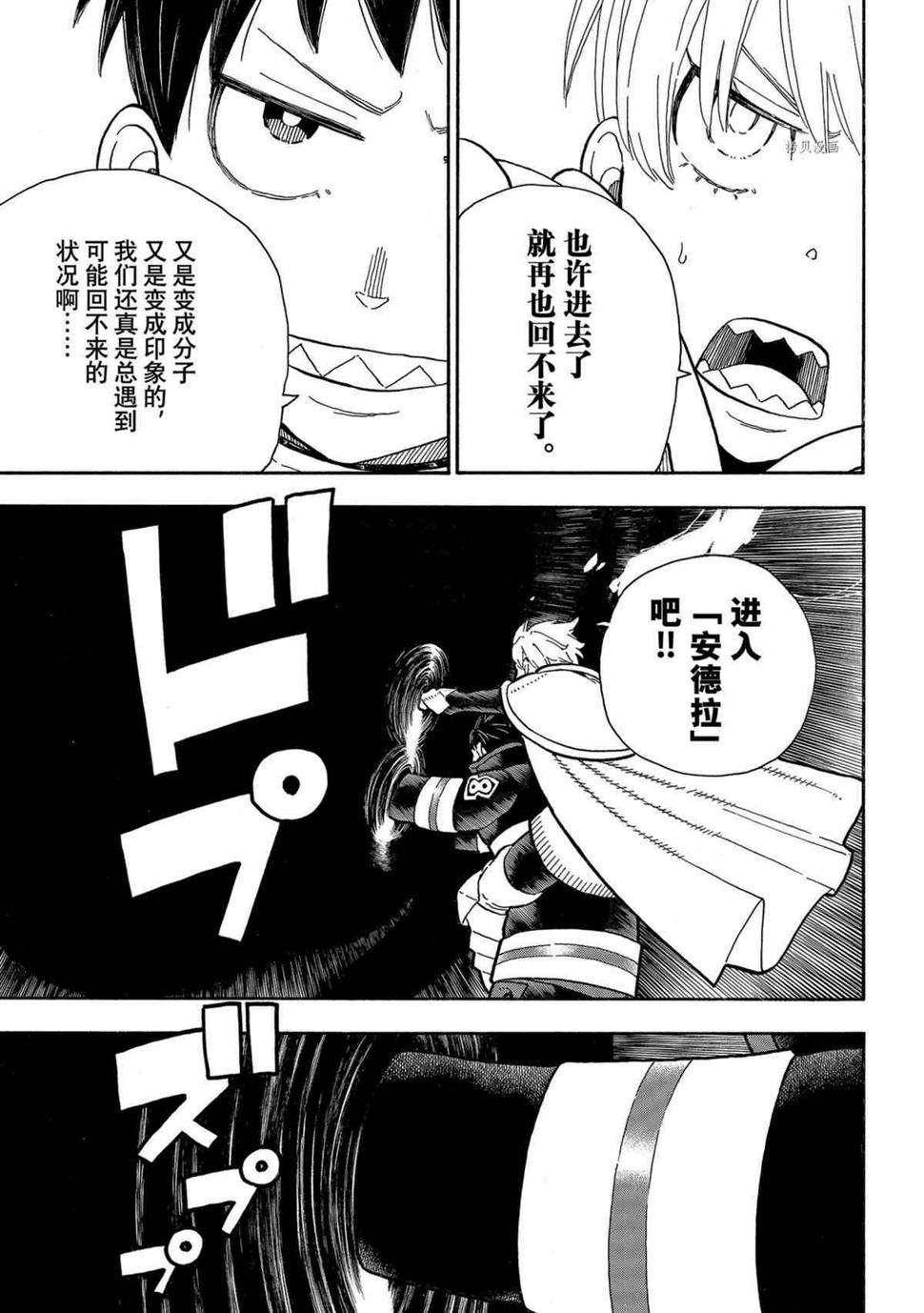 《炎炎之消防队》漫画最新章节第289话免费下拉式在线观看章节第【7】张图片