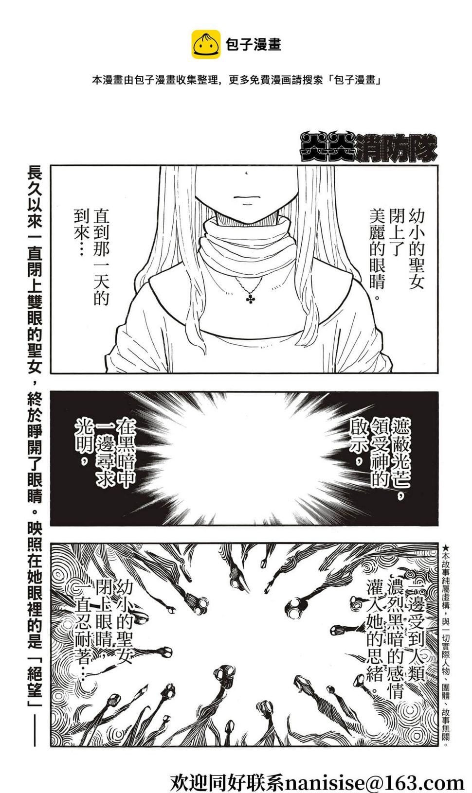 《炎炎之消防队》漫画最新章节第290话免费下拉式在线观看章节第【1】张图片