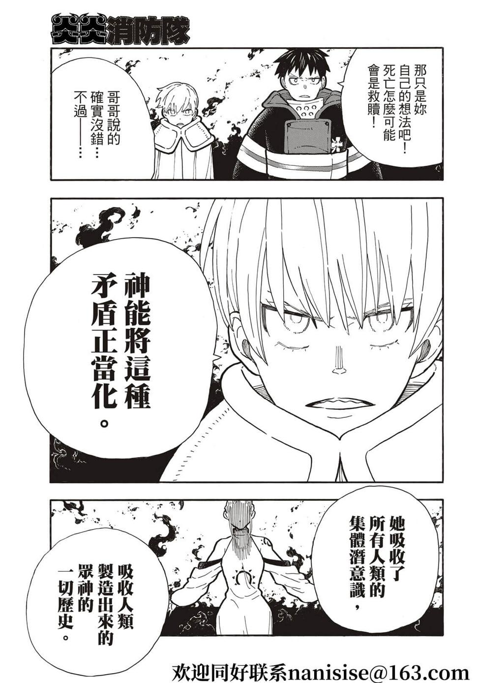 《炎炎之消防队》漫画最新章节第290话免费下拉式在线观看章节第【10】张图片